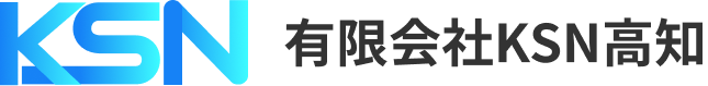 有限会社KSN高知